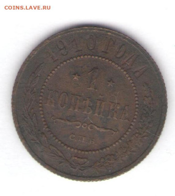 4 монеты 1909-1910 до 01.09.24, 22:00 - #2775