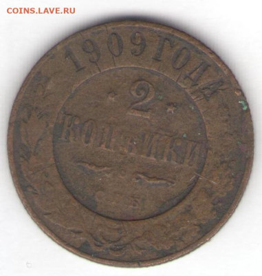 4 монеты 1909-1910 до 01.09.24, 22:00 - #2774