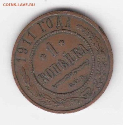 6 монет 1911-1912 до 01.09.24, 22:00 - #3024