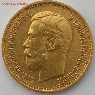 5 рублей 1898 г. АГ - большая голова.До 30-08-2024 в 22-00 - photoeditorsdk-export - 2024-08-30T072550.122