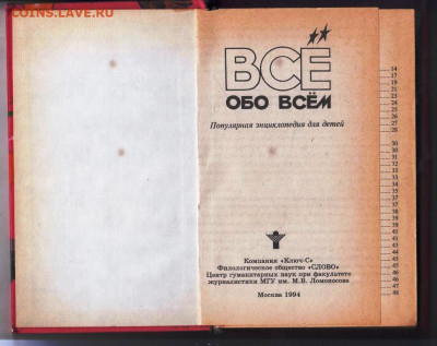 ВСЁ обо всём 1994 г. Том 7 до 05.09.24 г. в 23.00 - 033