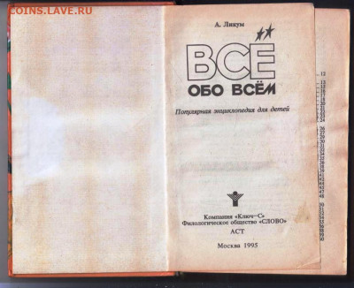 ВСЁ обо всём 1995 г. Том 1 до 05.09.24 г. в 23.00 - 041