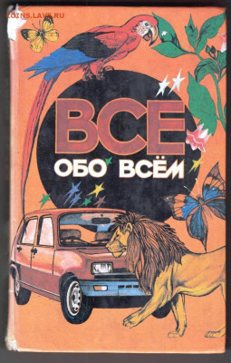 ВСЁ обо всём 1995 г. Том 1 до 05.09.24 г. в 23.00 - 042
