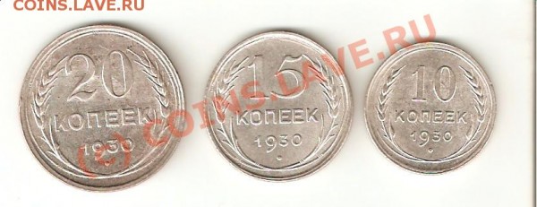10, 15, 20 коп 1930 г до 13.07.09 - 1930-рев