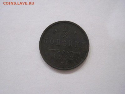 2 копейки 1912 до 01.09.24 - IMG_7364.JPG