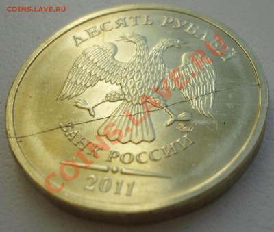Продам 10 руб 2011 полный раскол штемпеля - DSC01136-1.JPG