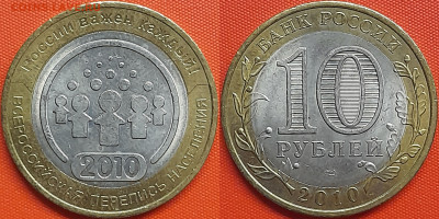 10 руб. 2010 г. «Перепись населения» (6) до 22:00, 05.09.24 - 2010-Перепись-6