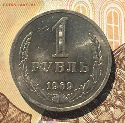 1 рубль 1969 Годовик с 200р. до 02.09.24г. в 22:00 - IMG_E0360.JPG