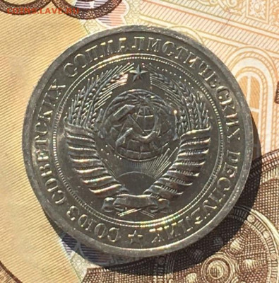 1 рубль 1972 Годовик с 200р. до 02.09.24г. в 22:00 - IMG_E0351.JPG