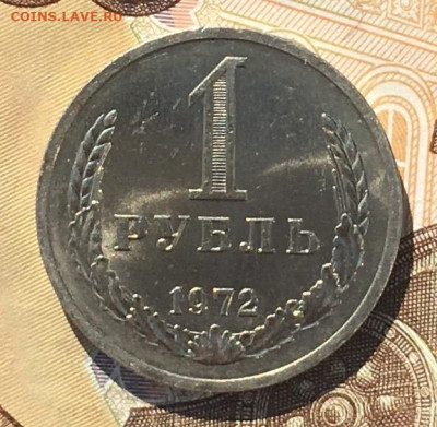 1 рубль 1972 Годовик с 200р. до 02.09.24г. в 22:00 - IMG_E0350.JPG