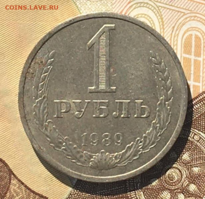 1 рубль 1989 Годовик с 200р. до 02.09.24г. в 22:00 - IMG_E0364.JPG