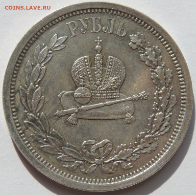 Рубль 1883 года "Коронация Александр lll" - DSCN3366.JPG