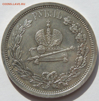 Рубль 1883 года "Коронация Александр lll" - DSCN3365.JPG