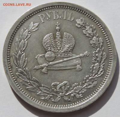 Рубль 1883 года "Коронация Александр lll" - DSCN3364.JPG