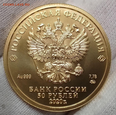 50 Рублей 2020 ММД UNC. До сегодня 30.08.24 - IMG_20240810_185534~4