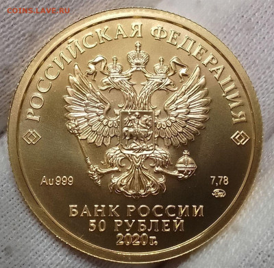 50 Рублей 2020 ММД UNC. До сегодня 30.08.24 - IMG_20240810_185534~3