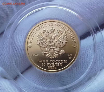 50 Рублей 2020 ММД UNC. До сегодня 30.08.24 - IMG_20240811_082520