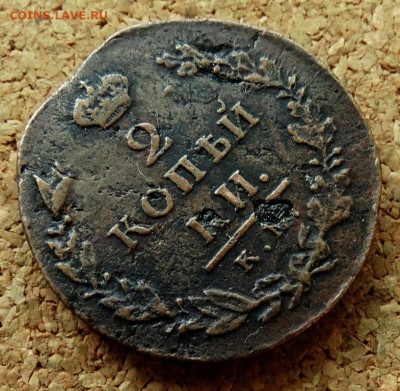 2 копейки 1812 КМ АМ Малый кружок До 4.09.2024 22-00 Мск - 4.JPG