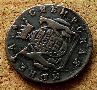 2 копейки Сибирь 1776 КМ До 4.09.2024 22-00 Мск - 4.JPG