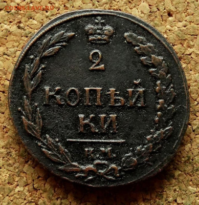 2 копейки Тетерев 1811 КМ ПБ Прямо До 4.09.2024 22-00 Мск - 2.JPG