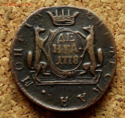 Денга Сибирь 1778 КМ До 4.09.2024 22-00 Мск - 2.JPG