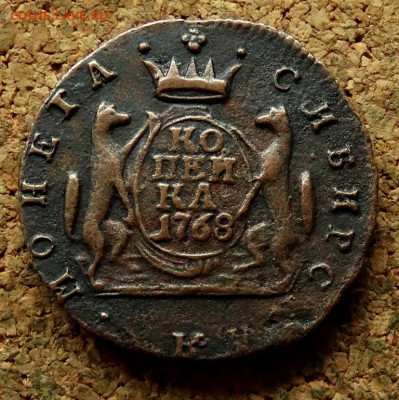Копейка Сибирь 1768 КМ До 4.09.2024 22-00 Мск - 2.JPG