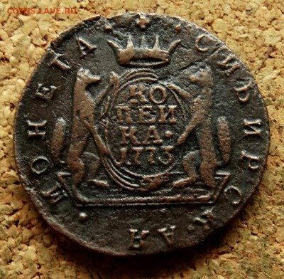 Копейка Сибирь 1773 КМ До 4.09.2024 22-00 Мск - 2.JPG
