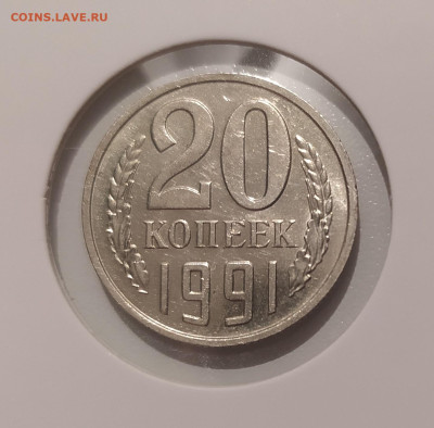 20 КОПЕЕК 1991 БЕЗ МОН. ДВОРА  до 6.09.24 22.00 - 1.JPG