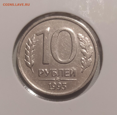 10 РУБЛЕЙ 1993 ММД НЕМАГНИТНАЯ до 6.09.24 22.00 - 1.JPG