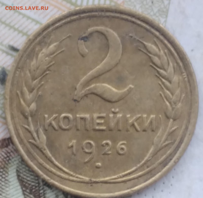 2 копейки 1926, 3 копейки 1956, 5 копеек 1930. - 20240831_090335