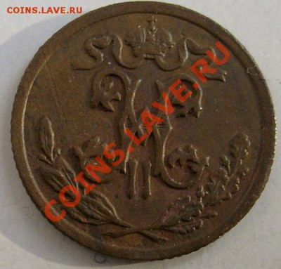 1.2 копейки 1896 до 29 января 23 - 00 мск - S6301558.JPG
