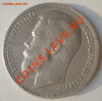 1 рубль 1899 до 29 января 23 - 00 мск - S6301569.JPG