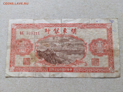 Китай 1 юань 1948 - PXL_20240831_063527469