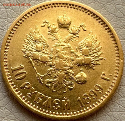 10 рублей 1899 фз - fe91cb33-82ee-4916-9245-59123b25a11d