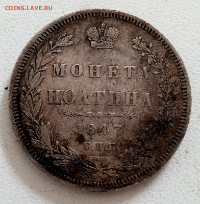 Полтина 1847 г.ПА До 01-09-2024 в 22-00 мск - photoeditorsdk-export - 2024-08-31T122339.433