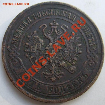 5 копеек 1870 до 29 января 23 - 00 мск - S6301323.JPG