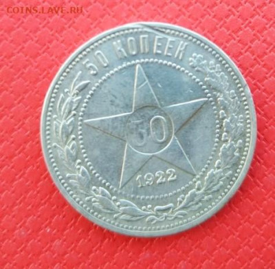 50 копеек 1922 АГ бюджетный - Ayzapm1-kPY (1)