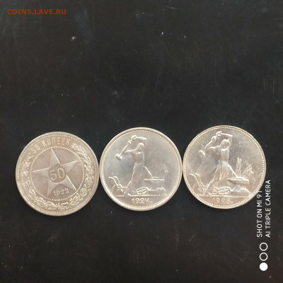 3 полтинника 1922-24-25 в коллекцию до 05.09.24 г. в 22:00 - 1725113656415