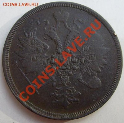 3 копейки 1860 до 29 января 23 - 00 мск - S6301328.JPG