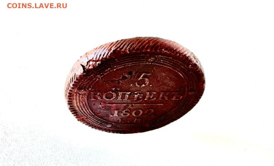 5 копеек 1802 на оценку - 1725111133413