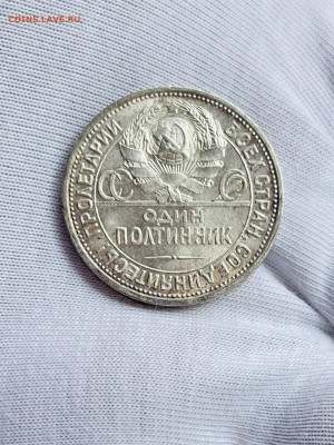Один полтинник 1925 г. - IMG_2620