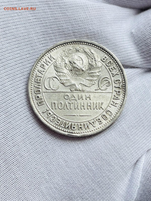 Один полтинник 1927 г. - IMG_2625