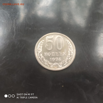 3 монеты, 5 и 50 копеек, 1974-75 до 05.09.24 г. в 22:00 - 1725112762144