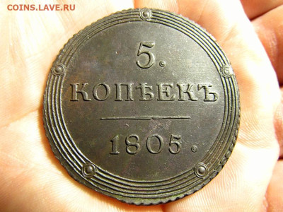5 копеек 1805 КМ вес 43.82гр. UNC до 06.09.2024 22:00 по мск - 5К 1805 КМ 43,82гр (1)