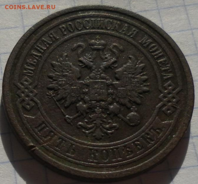 5 копеек 1911г. до 5.09.24 22ч.00мин мск - SAM_0336.JPG