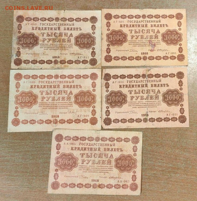 1000 руб 1918 5 штук до 5,09,2024 22 00 по МСК - IMG20240901111225