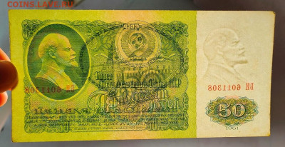 50 рублей 1961 2 шт до 5,09,2024 22 00 по МСК - IMG20240901111420