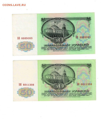 50 рублей 1961 2 шт до 5,09,2024 22 00 по МСК - Scan2024-08-25_141509