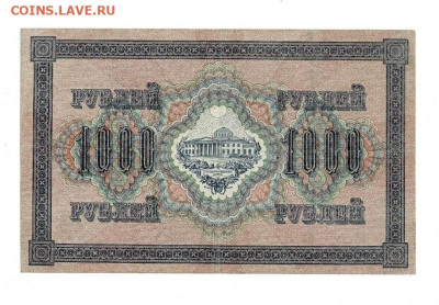 1000 рублей 1917 Барышев до 5,09,2024 22 00 по МСК - 2