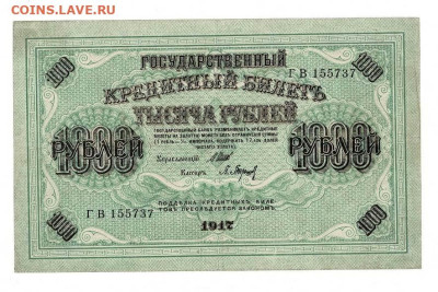 1000 рублей 1917 Барышев до 5,09,2024 22 00 по МСК - 1